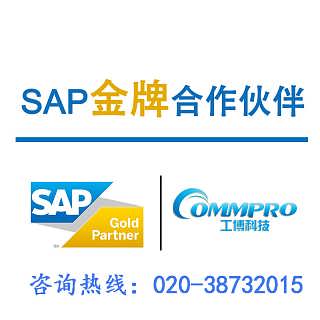 廣州食品廠erp管理軟件 食品企業(yè)erp系統(tǒng) 就找工博科技sap系統(tǒng)實施商