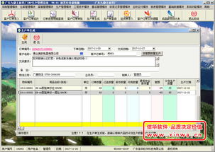 信華erp生產管理軟件 專業(yè)生產管理軟件,企業(yè)erp