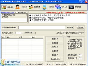 云網(wǎng)企業(yè)qq營(yíng)銷軟件界面預(yù)覽 云網(wǎng)企業(yè)qq營(yíng)銷軟件界面圖片