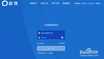 教你企業im軟件 益信 后臺添加部門