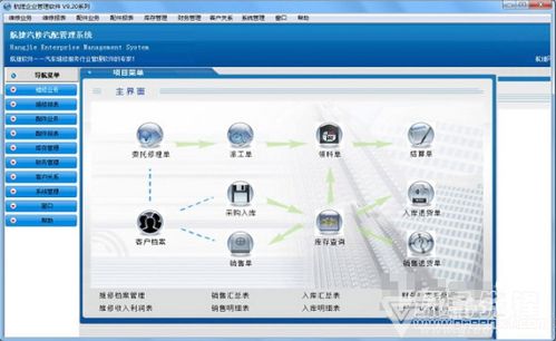 航捷企業管理軟件 v9.21 正式版 高效企業事務管理工具解析